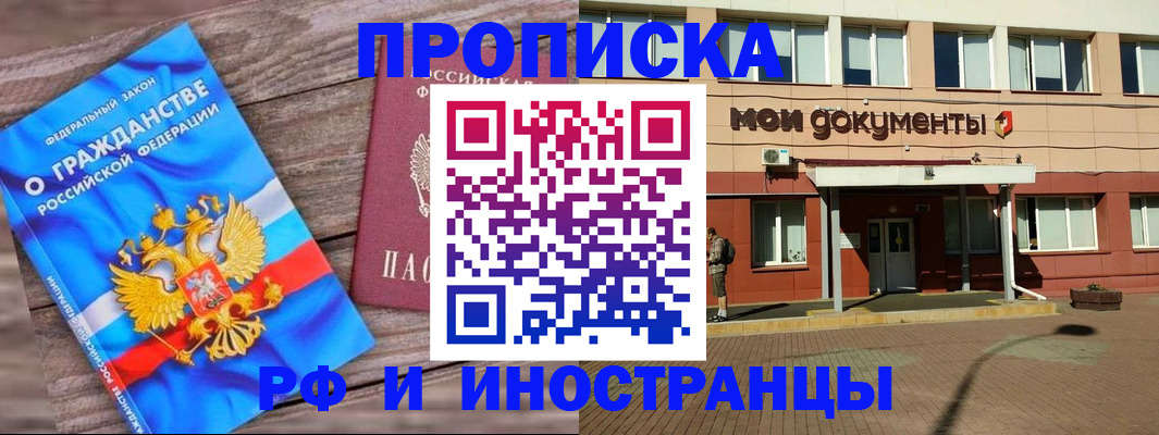 временная регистрация надежно в Бикине