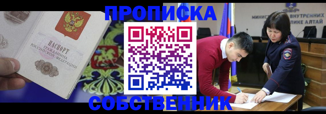 временная прописка в Бикине