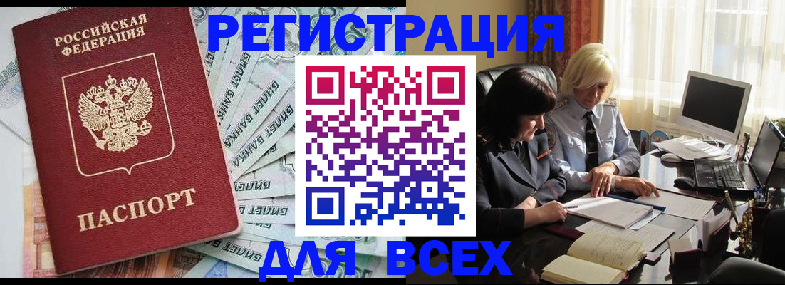 где прописаться в Бикине