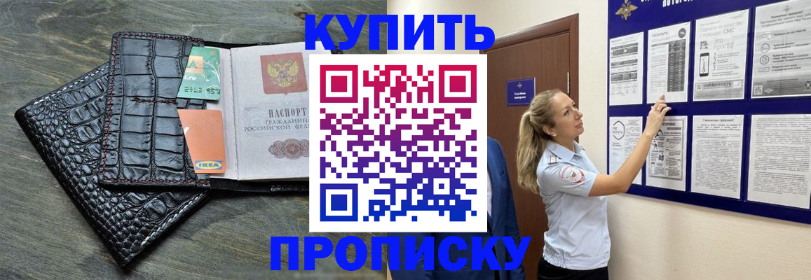 прописка штамп в Бикине