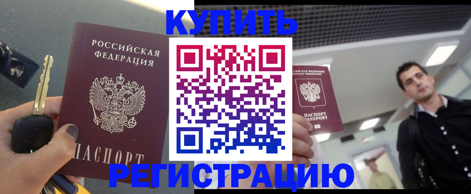 временная регистрация гарантия в Бикине