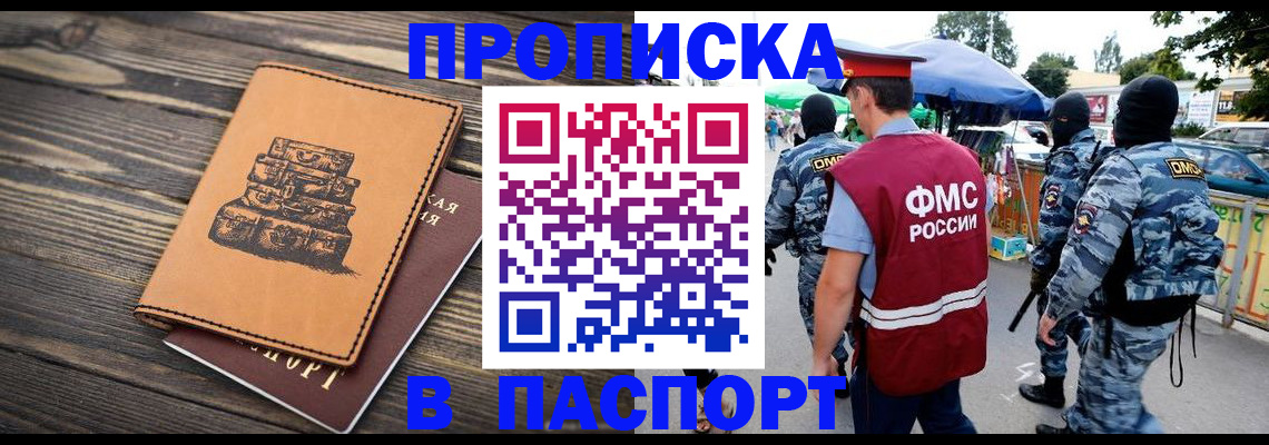временная регистрация 2025 в Бикине