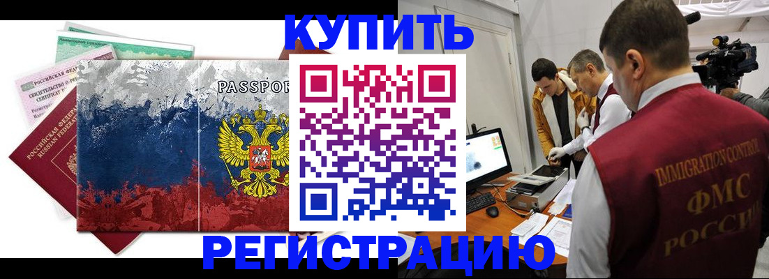 временная регистрация собственник в Бикине