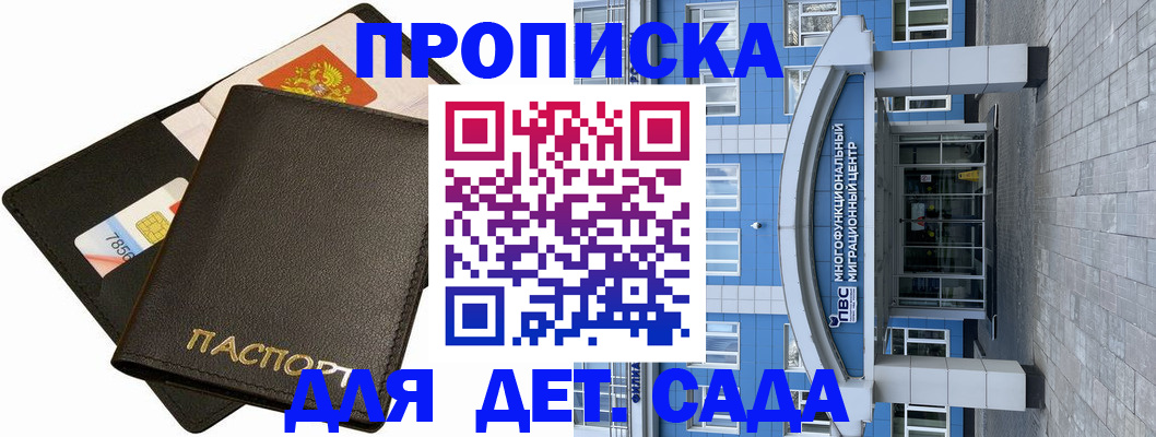 купить прописку в Бикине